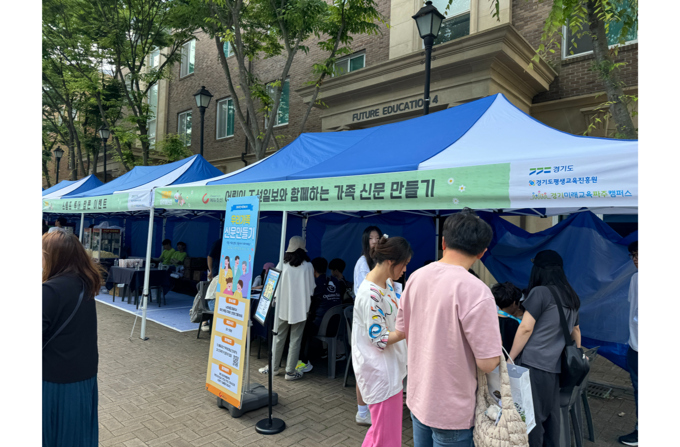 2024년 경기미래교육 파주캠퍼스 신문만들기 부스 운영