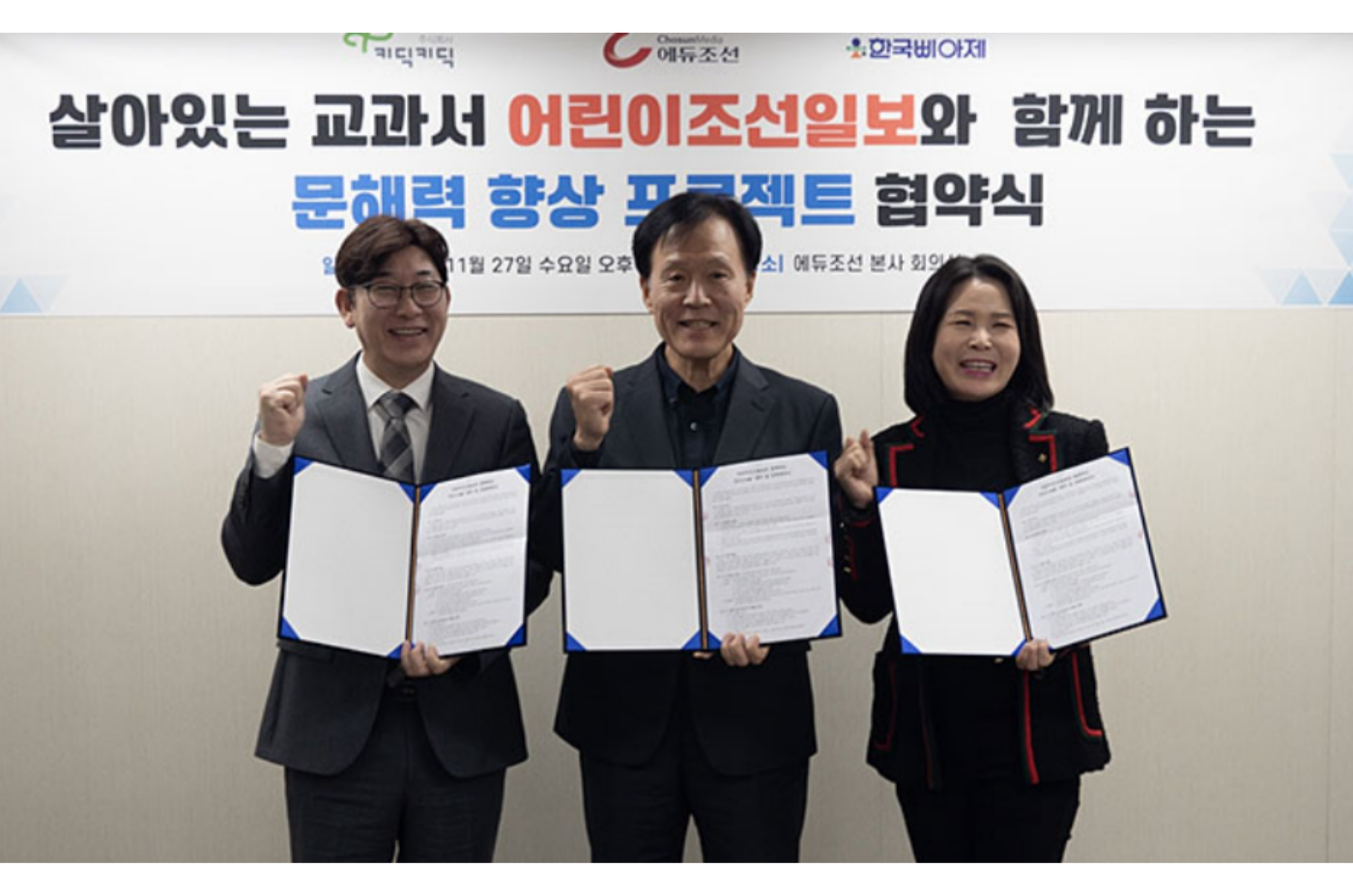 에듀조선, (주)키딕키딕·한국삐아제와 교육 콘텐츠 MOU 채결