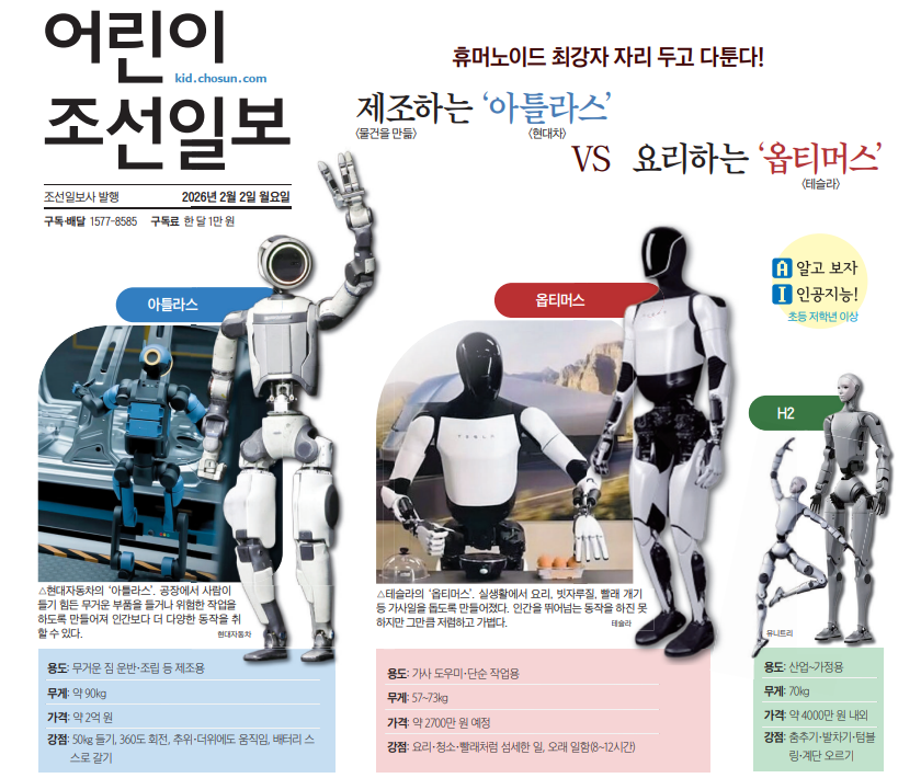 휴머노이드 최강자 자리 두고 다툰다! 제조하는 '아틀라스' VS 요리하는 '옵티머스'