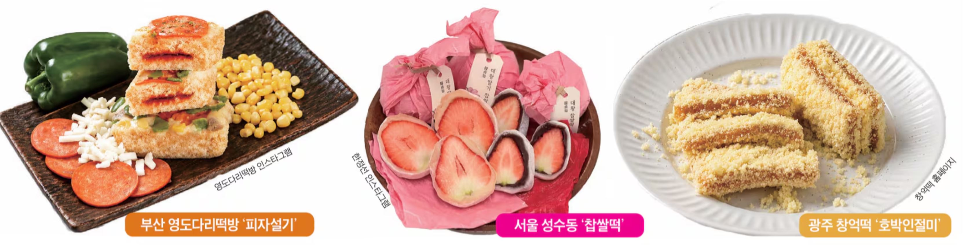 빵지순례에 이어 떡지순례 떴다!