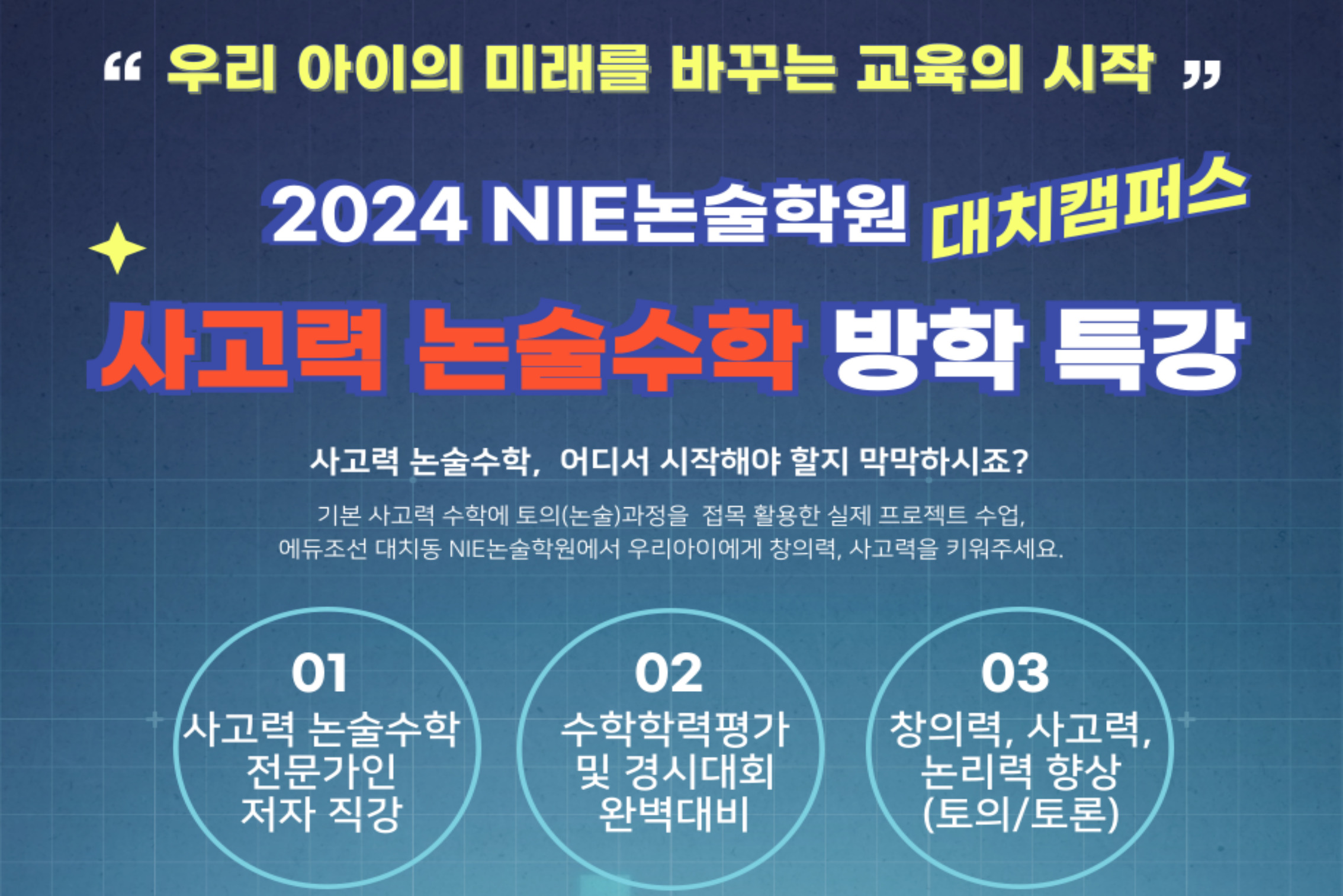 에듀조선 사고력 논술수학 여름방학 특강