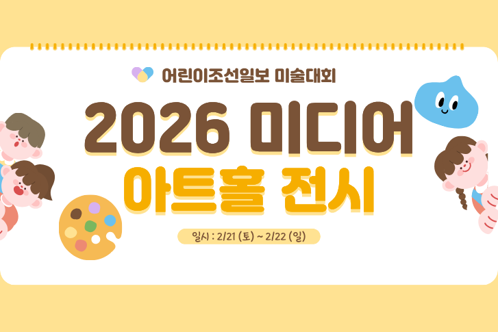 루브르 박물관 전시 신청자_조선일보 뉴지엄 미디어아트홀 전시회 안내