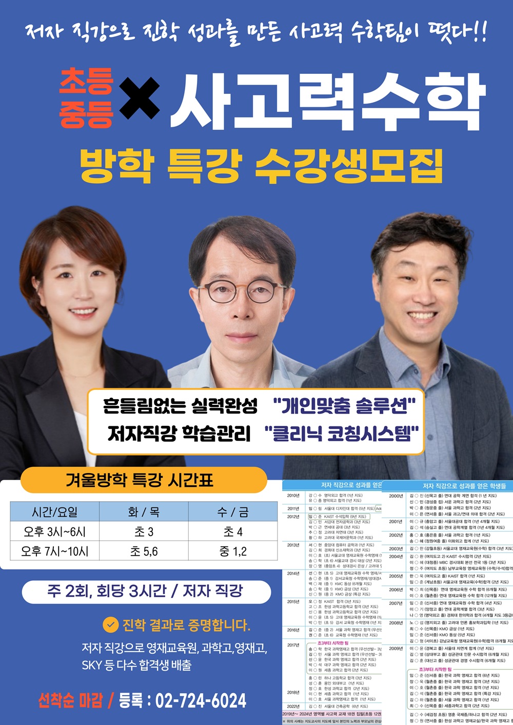 2025년 초,중등 사고력수학 겨울방학 특강 수강생 모집