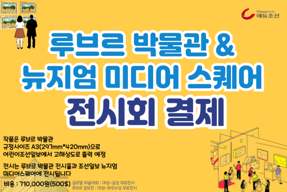 루브르 박물관&뉴지엄미디어스퀘어 전시회 결제