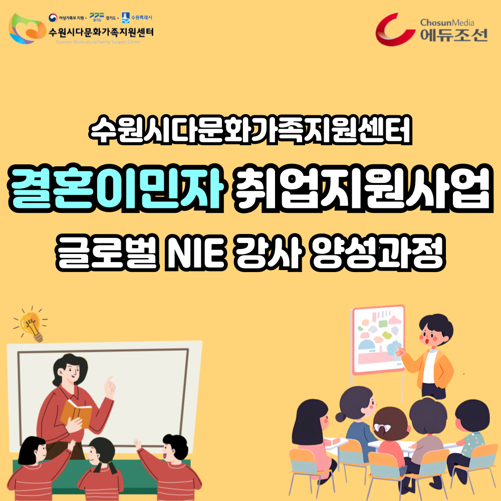 결혼이민자 취업지원_글로벌NIE강사양성과정_2