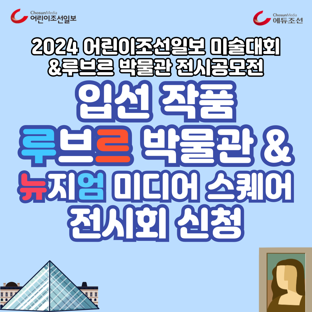루브르 박물관&뉴지엄미디어스퀘어 전시회 결제